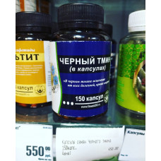 "Капсулы с черным тмином" молотые семена черного тмина Фавайд